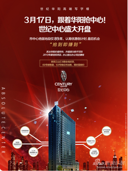 洛陽(yáng)房地產(chǎn)信息網(wǎng)_3月17日，華陽(yáng)系高端寫字樓世紀(jì)中心盛大開盤，跟著華陽(yáng)搶中心！ 