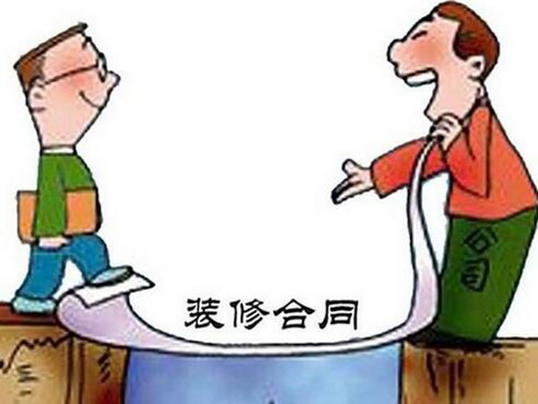 裝修合同中一般包括哪些條款？應(yīng)注意什么