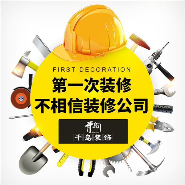 洛陽家裝誤區(qū)，洛陽裝修全包好不好