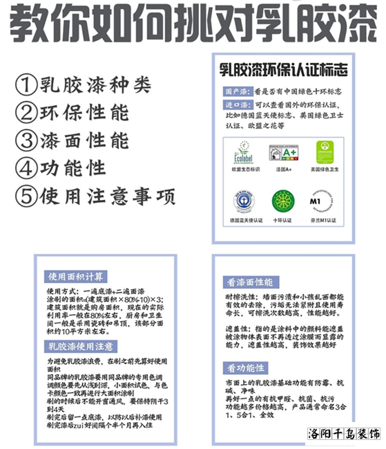 6條乳膠漆選購要點(diǎn)，90%的人房子裝完了都不知道