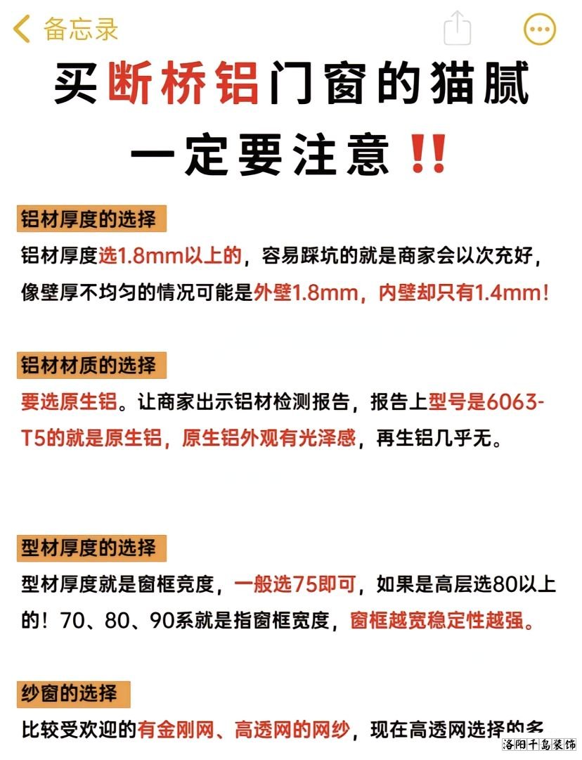 洛陽裝修做工哪家好？8步換窗必備攻略
