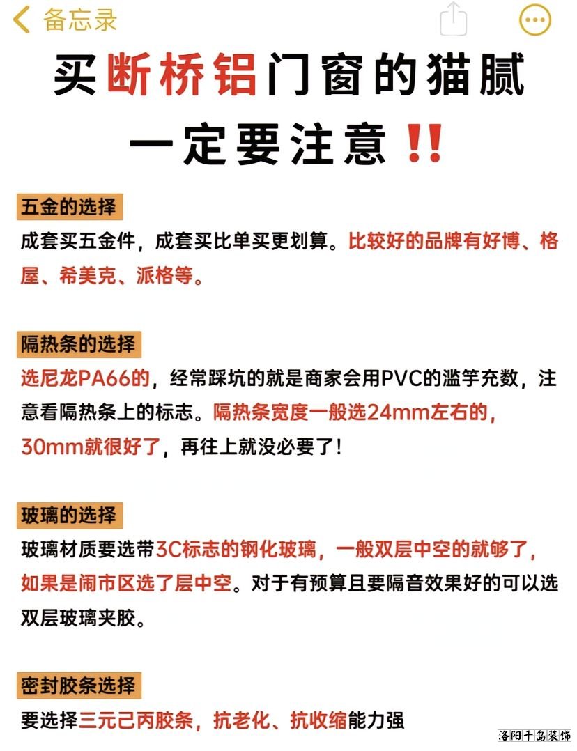 洛陽裝修做工哪家好？8步換窗必備攻略